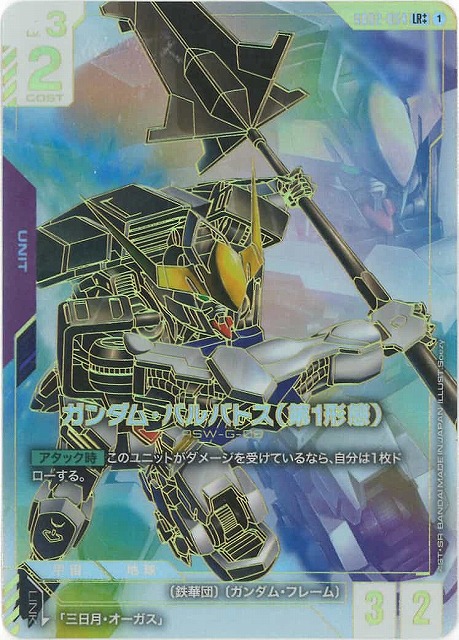 ガンダム】ガンダム・バルバトス（第1形態）【LR++】GD02-054〈1〉 - C
