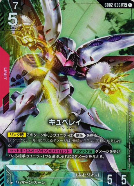 ガンダム】キュベレイ【LR+】GD02-036〈1〉 - C-labo OnlineShop