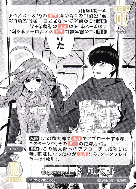 五等分】君を見つける 上杉 風太郎【SD】GYC-SD0-006 - C-labo OnlineShop