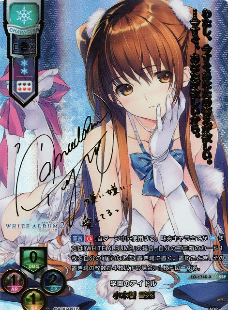 LO】学園のアイドル 小木曽 雪菜【SSP】LO-1740-XLycee Overture