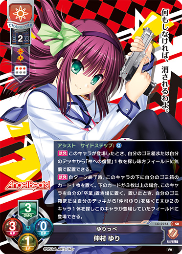 LO】ゆりっぺ 仲村 ゆり【SR】LO-2754Lycee Overture - 通販はカードラボ