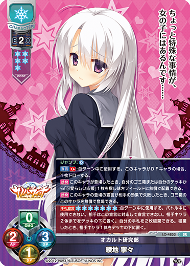 LO】オカルト研究部 綾地 寧々【SR】LO-4853Lycee Overture - 通販は