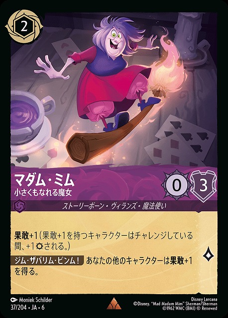 ロルカナ】マダム・ミム 小さくもなれる魔女【R】JA・6・037[37/204