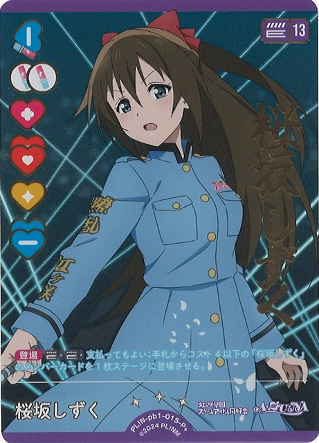 ラブカ 桜坂しずくSEC1枚 ラブカ 桜坂しずくSEC1枚 ラブカ 桜坂しずく