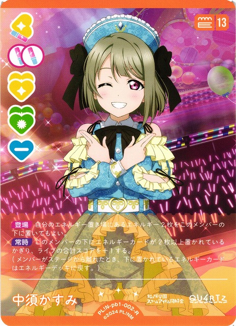 ラブカ 中須かすみ SEC ブースターパックvol.1 ラブカ ラブライブ