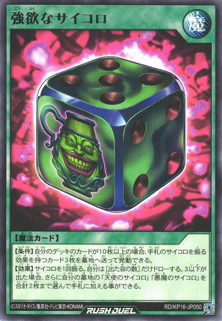 遊戯RD】強欲なサイコロ【レア/魔法】RD/KP16-JP050遊戯王ラッシュ