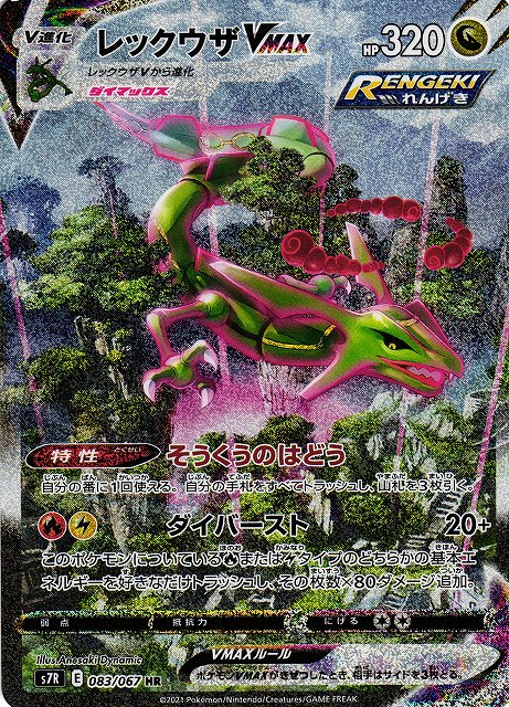 レックウザV SR 076/067 レックウザV sr psa10 PSA10】レックウザV SA