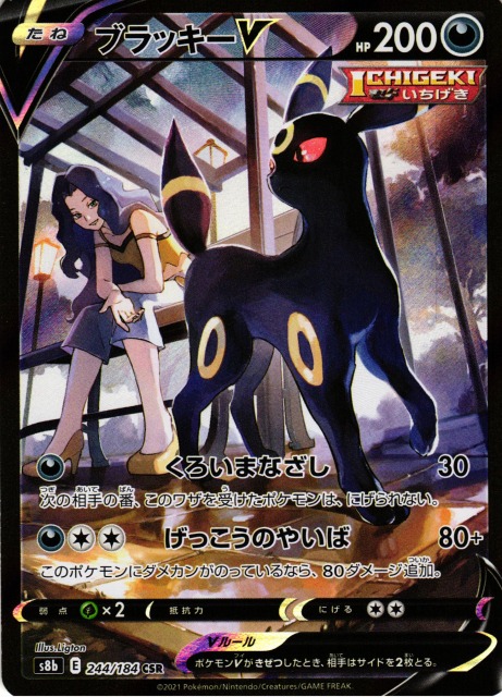 ポケカ】ブラッキーV【CSR】S8b 244/184ポケモンカードゲーム【ソード