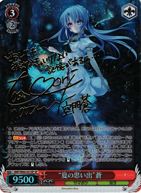 ヴァイスシュヴァルツ サマポケ 夏の思い出 紬 SP サイン SP “夏の