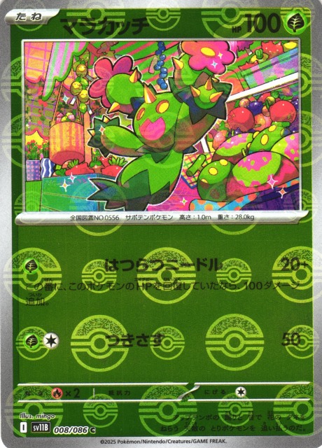 ポケモンカード 151 モンスターボールミラー バラ売り その1 【公式通販】