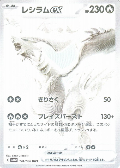 ポケカ】レシラムex【BWR】SV11W 174/086 - C-labo OnlineShop