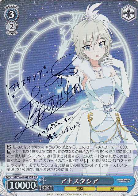 WS】アナスタシア(サイン)【SP】IMC/W41-081SPヴァイスシュヴァルツ