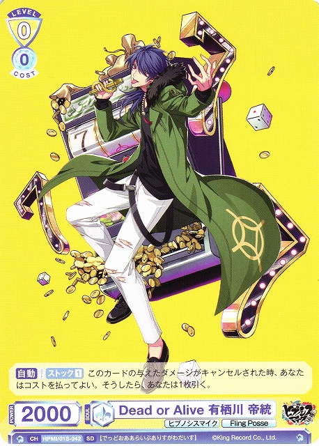 WSB】Dead or Alive 有栖川 帝統【SD】HPMI/01S-042ヴァイス