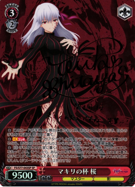 PSA10】ヴァイスシュヴァルツ Fate マキリの杯 桜 sp PSA10】ヴァイス