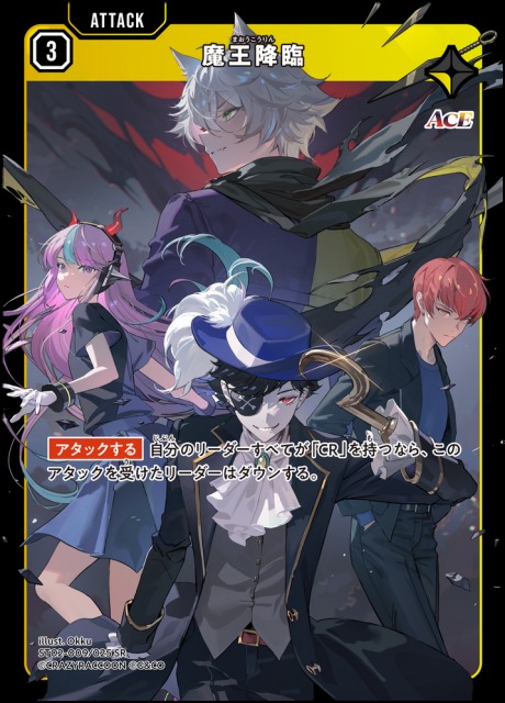 クロスタ】魔王降臨【SR】ST02-009/025 - C-labo OnlineShop