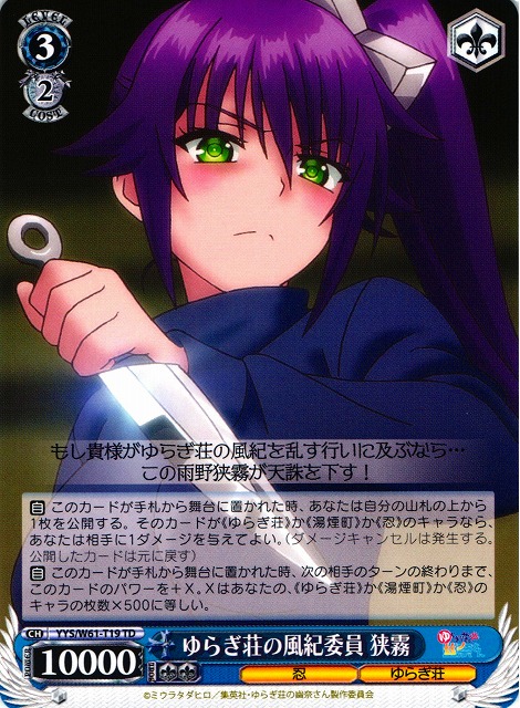 WS】ゆらぎ荘の風紀委員 狭霧【TD】YYS/W61-T19ヴァイスシュヴァルツ