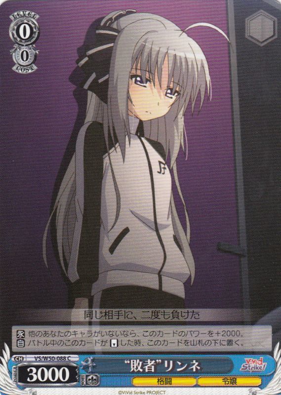 WS】“敗者”リンネ【C】VS/W50-088ヴァイスシュヴァルツ：ヴァイス