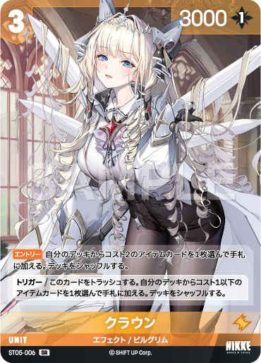 NA】クラウン【SR】ST05-006 - C-labo OnlineShop