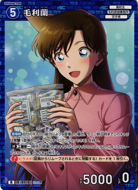 CTCG】毛利蘭【R】CT-P05[B05009] - C-labo OnlineShop