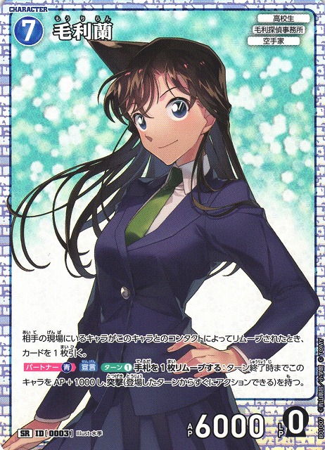 CTCG】毛利蘭【SR】CT-P01[B01007]名探偵コナン トレーディングカード