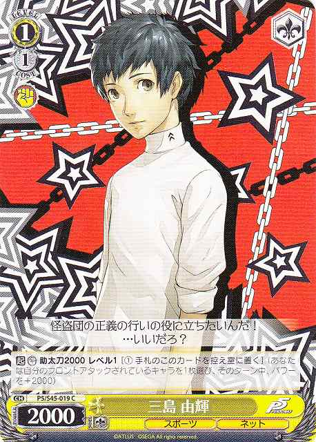 WS】三島 由輝【C】P5/S45-019ヴァイスシュヴァルツ：シュヴァルツ