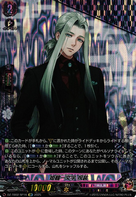 VG】姫鶴一文字 祝装【SP】DZ-TB02/SP16『刀剣乱舞』 - C-labo OnlineShop