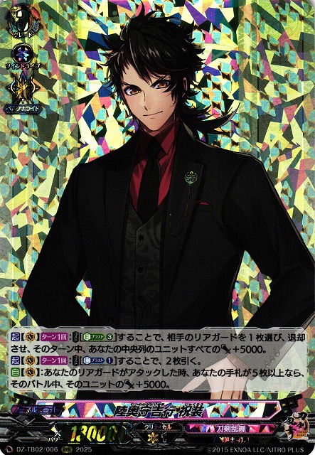 VG】陸奥守吉行 祝装【RRR】DZ-TB02/006『刀剣乱舞』 - C-labo OnlineShop