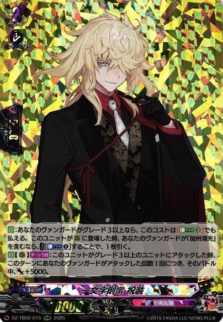 VG】一文字則宗 祝装【RRR】DZ-TB02/015『刀剣乱舞』 - C-labo OnlineShop