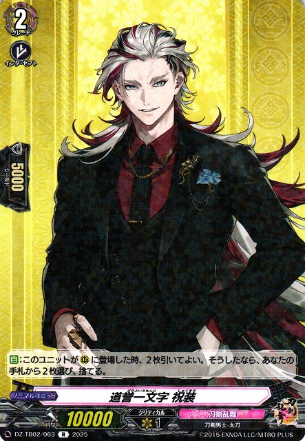 VG】道誉一文字 祝装【R】DZ-TB02/063『刀剣乱舞』 - C-labo OnlineShop
