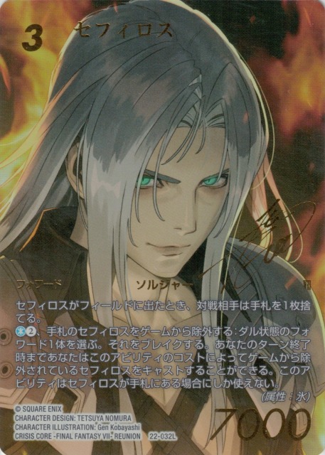 FFTCG】セフィロス(スペシャルカード)【L】22-032L - C-labo OnlineShop