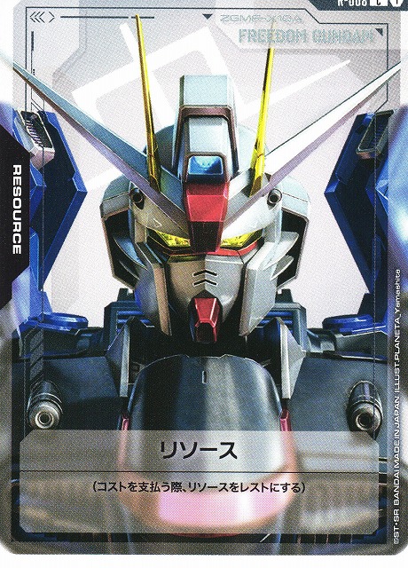 ガンダム】リソース（フリーダムガンダム）【C】R-008〈1〉 - C-labo