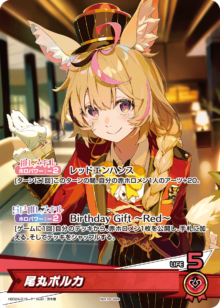 未開封》【ホロカ】尾丸ポルカ(誕生日)【P】hBD24-019 - C-labo OnlineShop