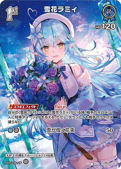 ホロカ】雪花ラミィ【SR】hBP04-047 - C-labo OnlineShop