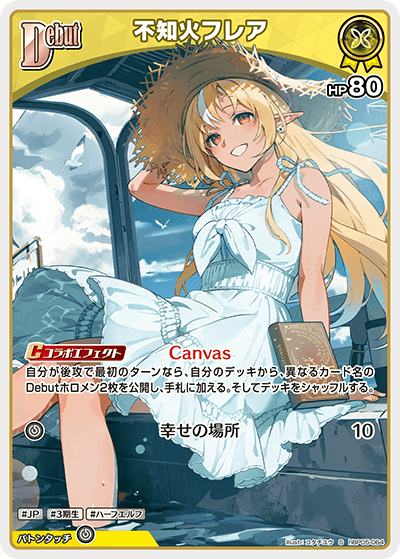 ホロカ】不知火フレア【S】hBP05-064 - C-labo OnlineShop