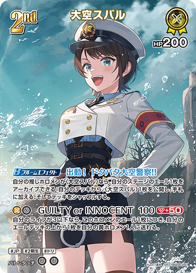 ホロカ】※プレイ用特価品※大空スバル【SR】hBP06-081 - C-labo OnlineShop