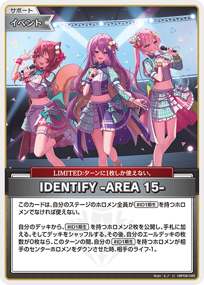 ホロカ】IDENTIFY -AREA 15-【U】hBP06-095 - C-labo OnlineShop