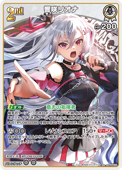 ホロカ】響咲リオナ【RR】hBP06-020 - C-labo OnlineShop