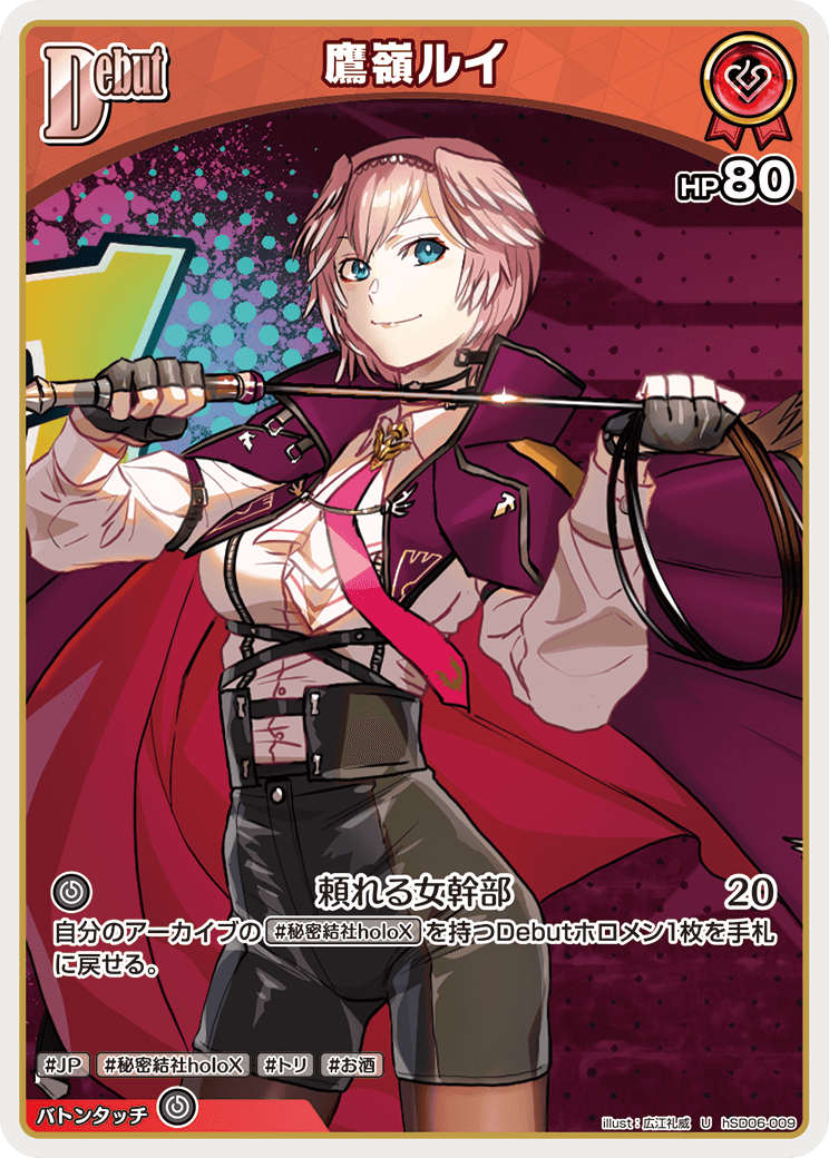 ホロカ】鷹嶺ルイ【U】hSD06-009 - C-labo OnlineShop