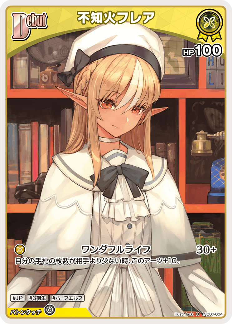 早い者勝ち エルフのお茶会 不知火 フレア SSP ヴァイス 絶版 BGS10