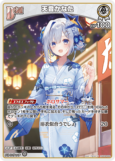 ホロカ】天音かなた【U】hSD08-002 - C-labo OnlineShop