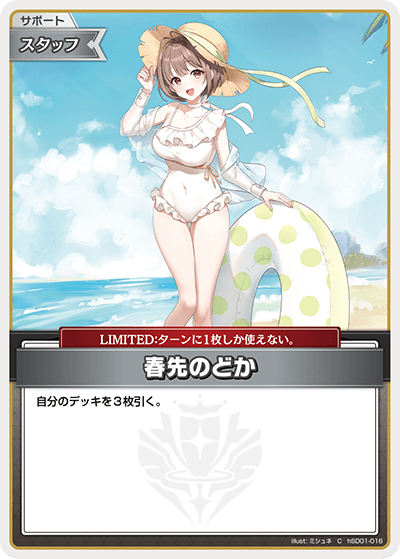 ホロカ】春先のどか(illust:ミシュネ)【C】hSD01-016 - C-labo OnlineShop