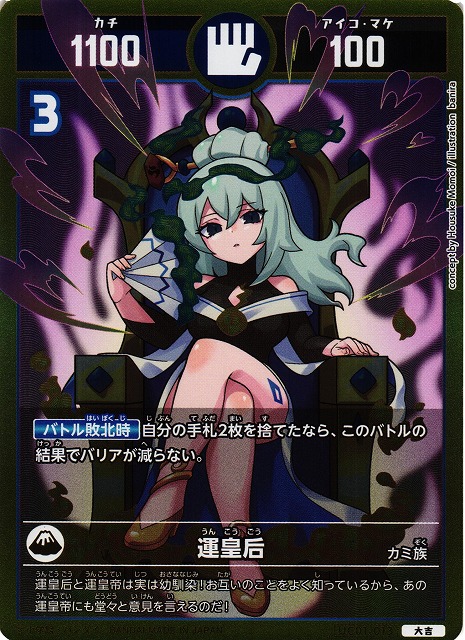 開運】運皇后【大吉】UC01-013 - C-labo OnlineShop