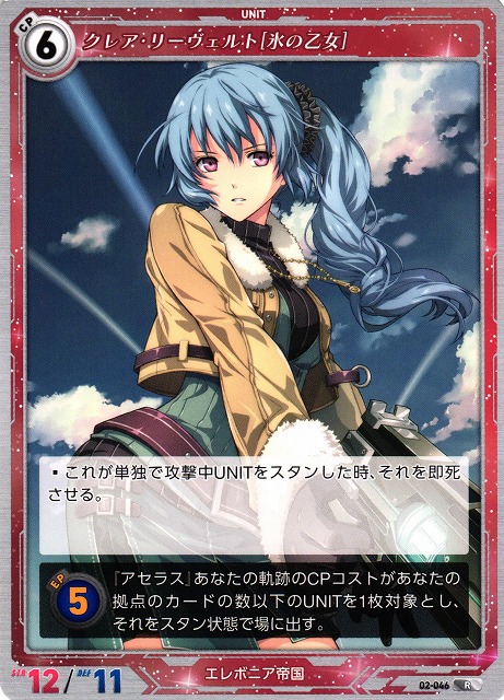 軌跡】クレア・リーヴェルト[氷の乙女]【R】02-046 - C-labo OnlineShop