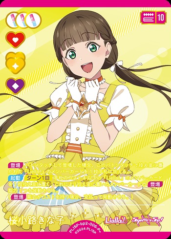 ラブカ】桜小路きな子【P+】PL!SP-bp2-006-P+ - C-labo OnlineShop