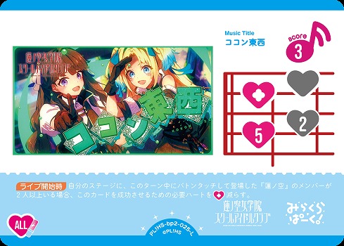 ラブカ】ココン東西【L】PL!HS-bp2-025-L - C-labo OnlineShop