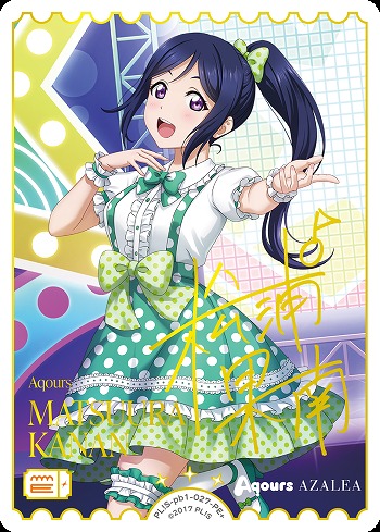 ラブカ】松浦果南(サイン)【PE+】PL!S-pb1-027-PE+ - C-labo OnlineShop