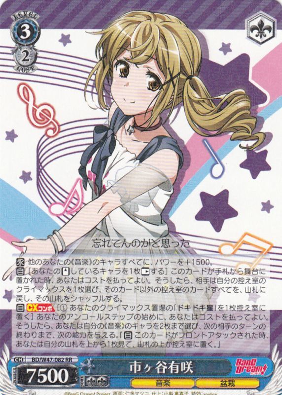 WS】※プレイ用特価品※市ヶ谷有咲【RR】BD/W47-082ヴァイスシュヴァルツ