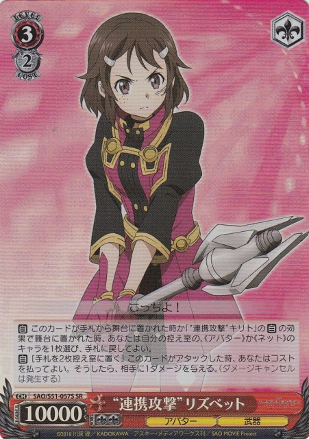 WS】“連携攻撃”リズベット【SR】SAO/S51-057Sヴァイスシュヴァルツ