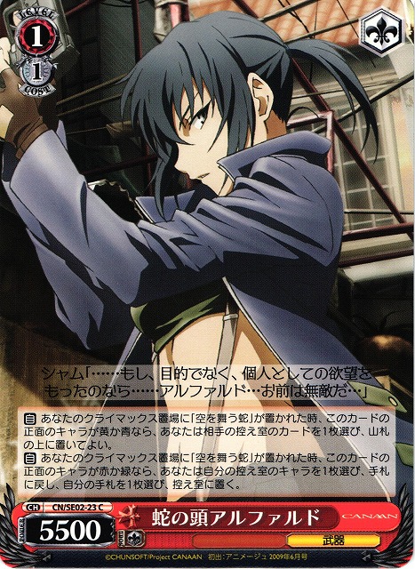 WS】蛇の頭アルファルド【C】CN/SE02-23ヴァイスシュヴァルツ