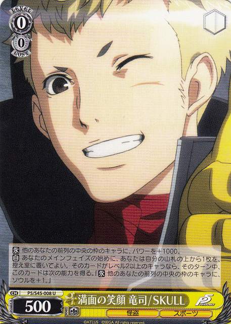 ヴァイスシュヴァルツ ペルソナ5 総攻撃 竜司/SKULL SP PSA10 Amazon